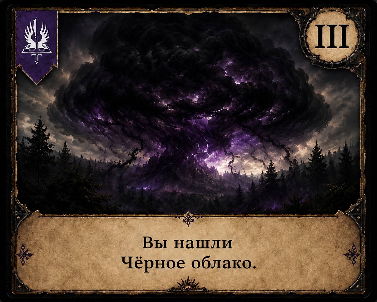 Тёмное небо над миром TODM