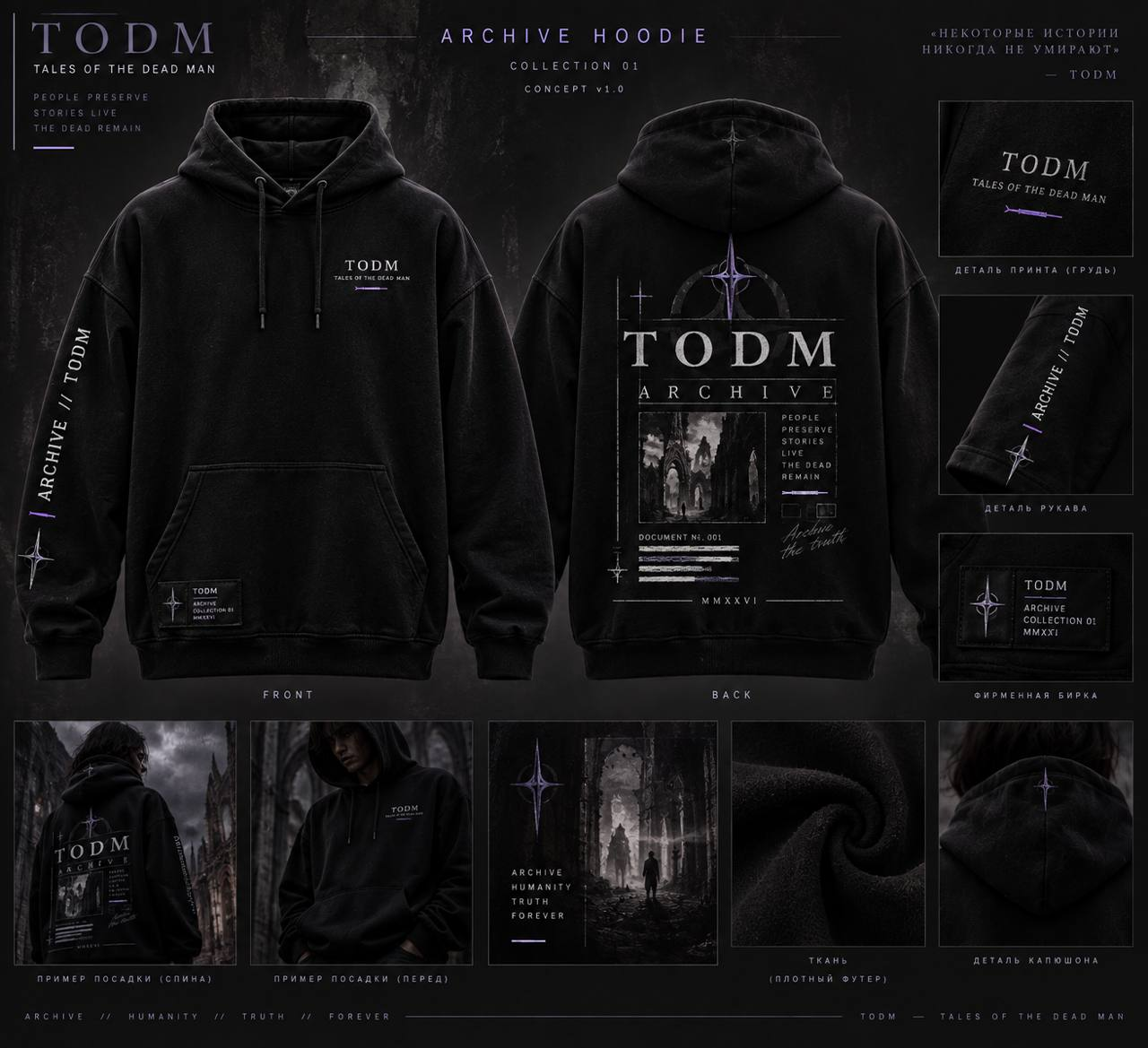 Концепт чёрной толстовки TODM Archive
